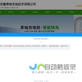 安徽青柚充电技术有限公司